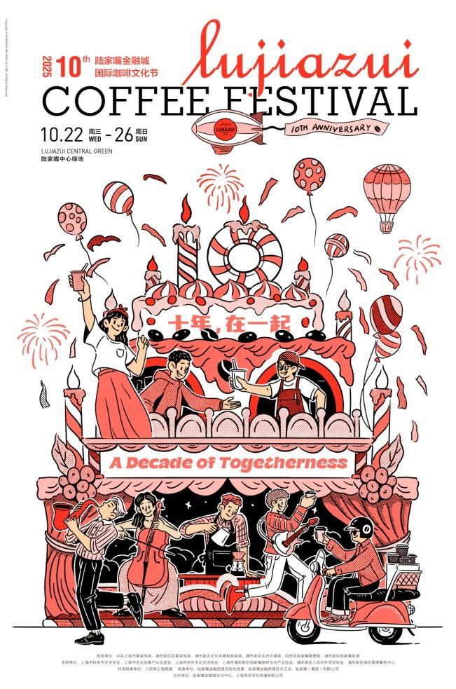 文化节即将启幕系列文创产品焕新登场AG真人平台第十届陆家嘴国际咖啡(图8)